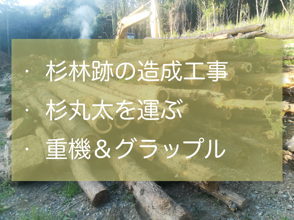 宅地造成工事グラップル