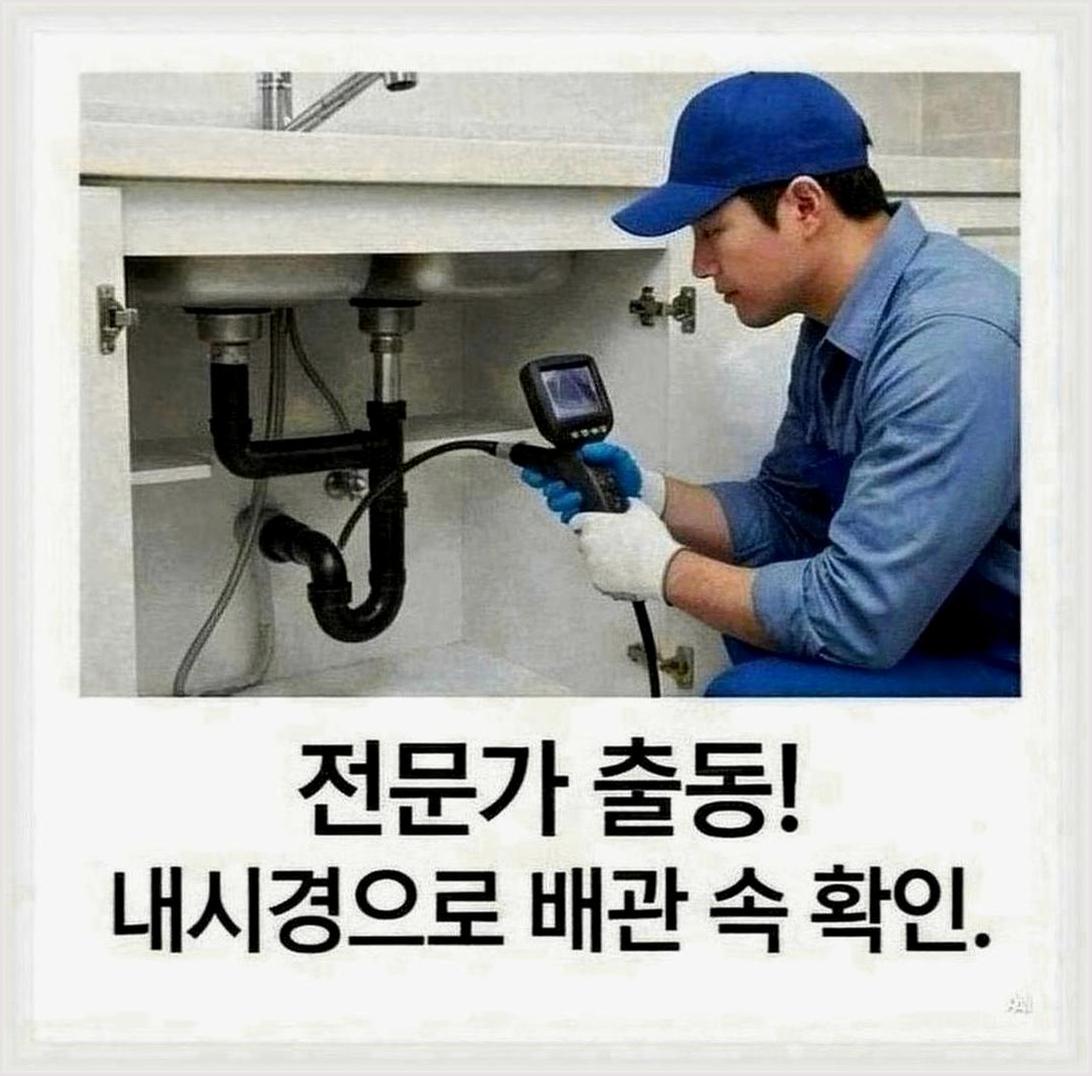 신공덕동월드컵경기장역정화조역류할때조치방법