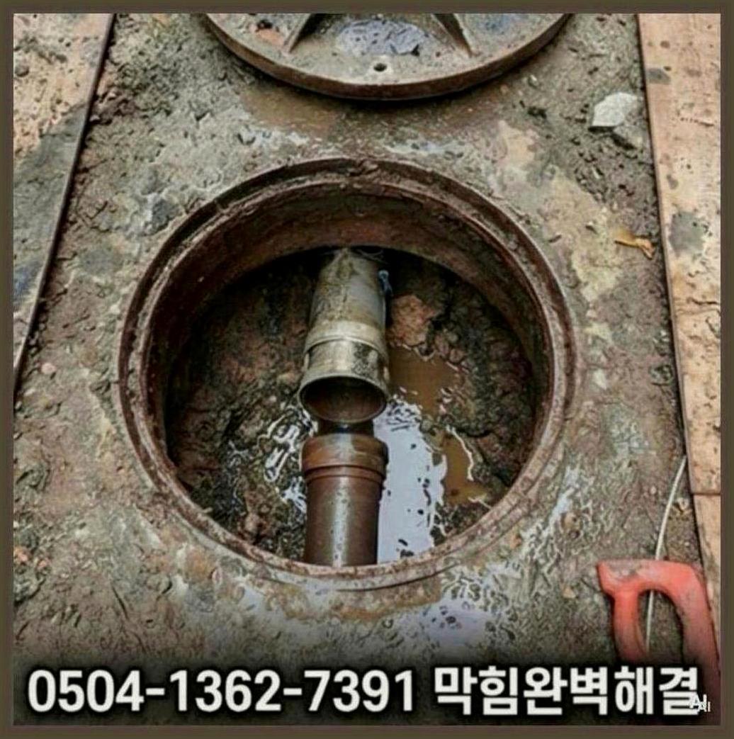 인천서구가정역맨홀24시업체