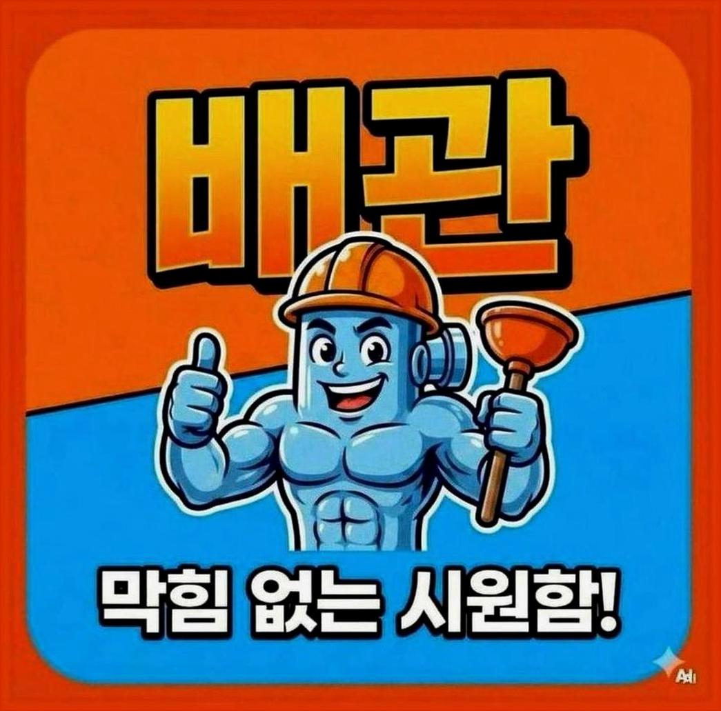 하남시다용도실막힘