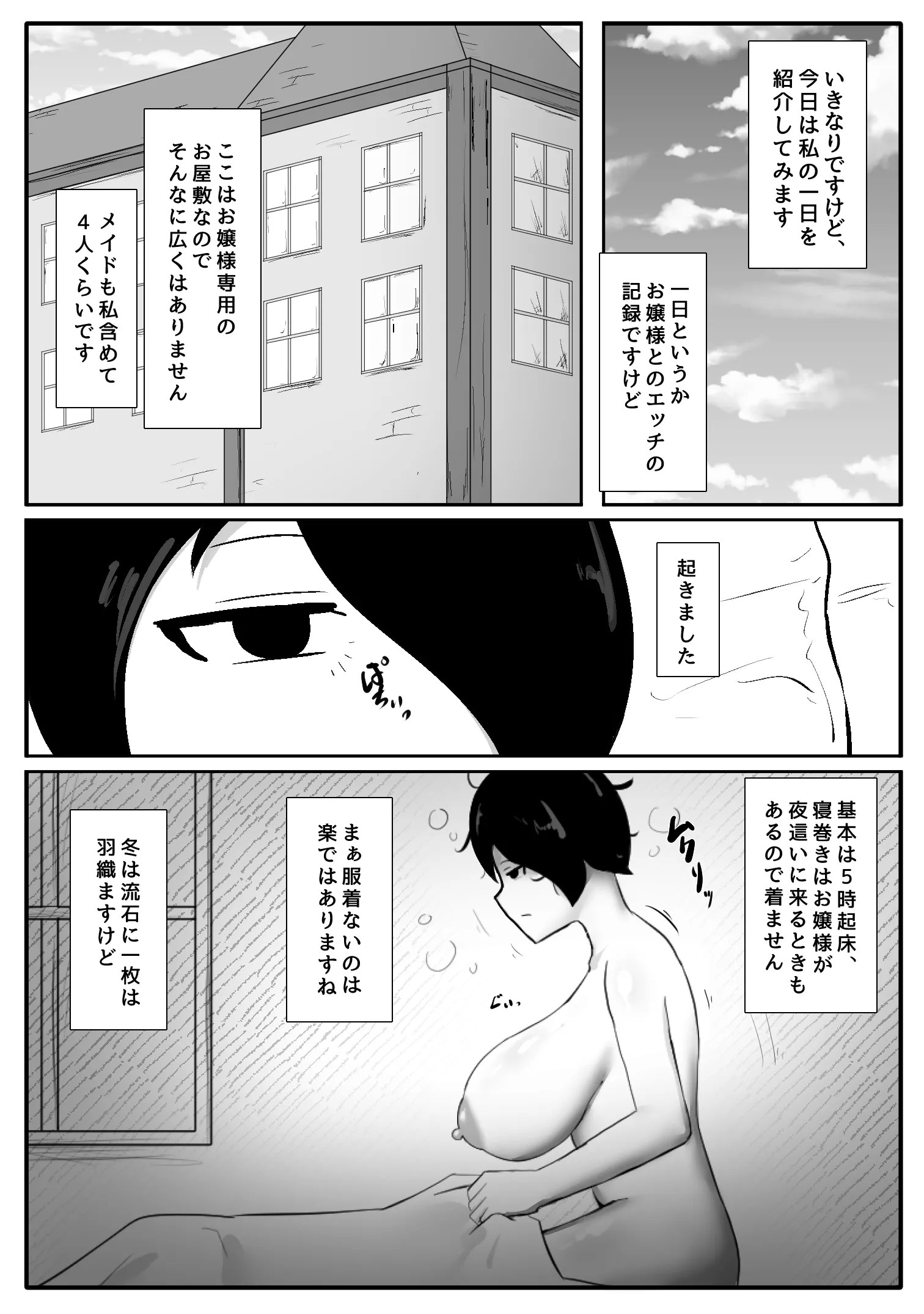 白土] ふたお嬢様の朝立ちを無表情メイドが性処理する漫画 - r18.best