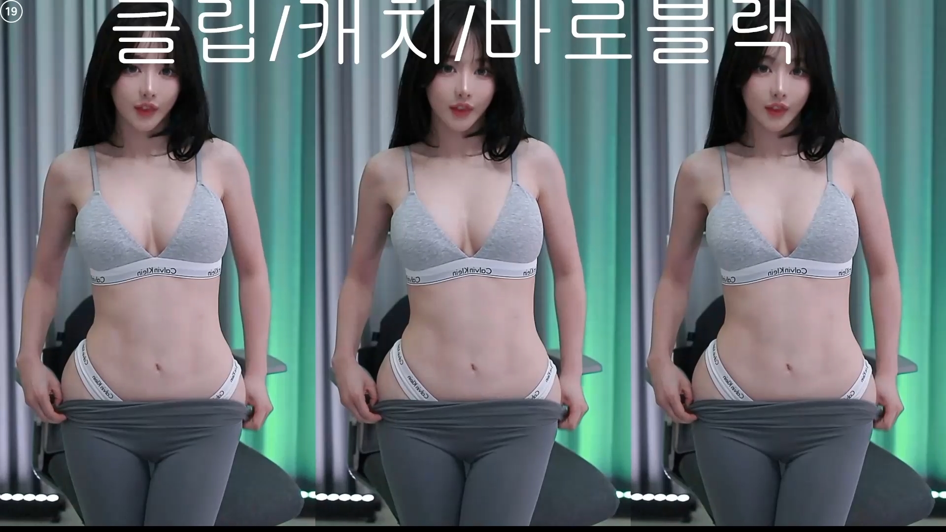 레깅스 CK 티팬티 브라 BJㅆ지 골반 개크네 