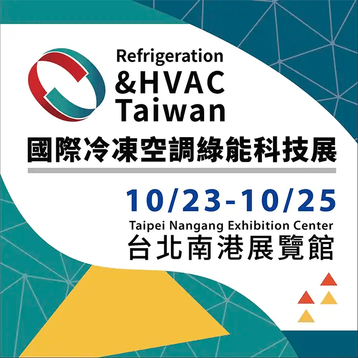 RHVAC - 冷凍空調綠能科技展