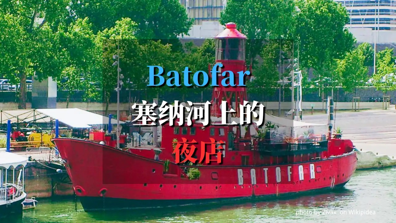 batofar 封面图