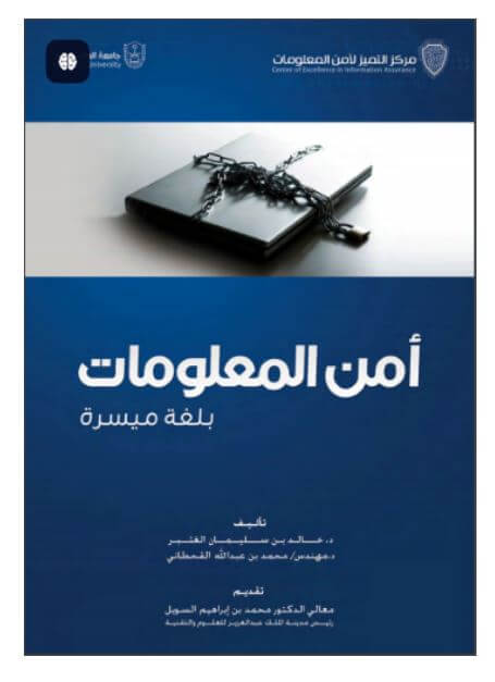 Information Security