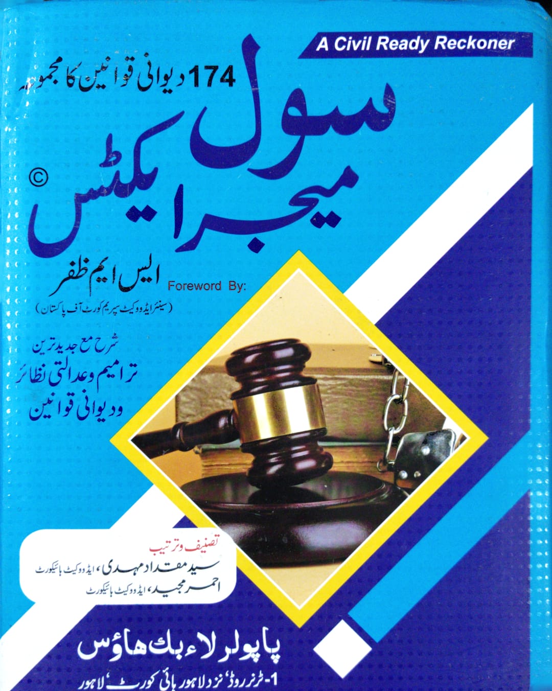 Civil Major Acts (Urdu) Pakistan Law House