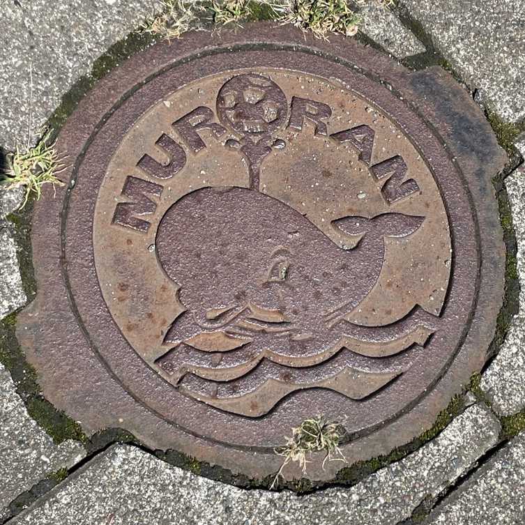 室蘭市（小型蓋）