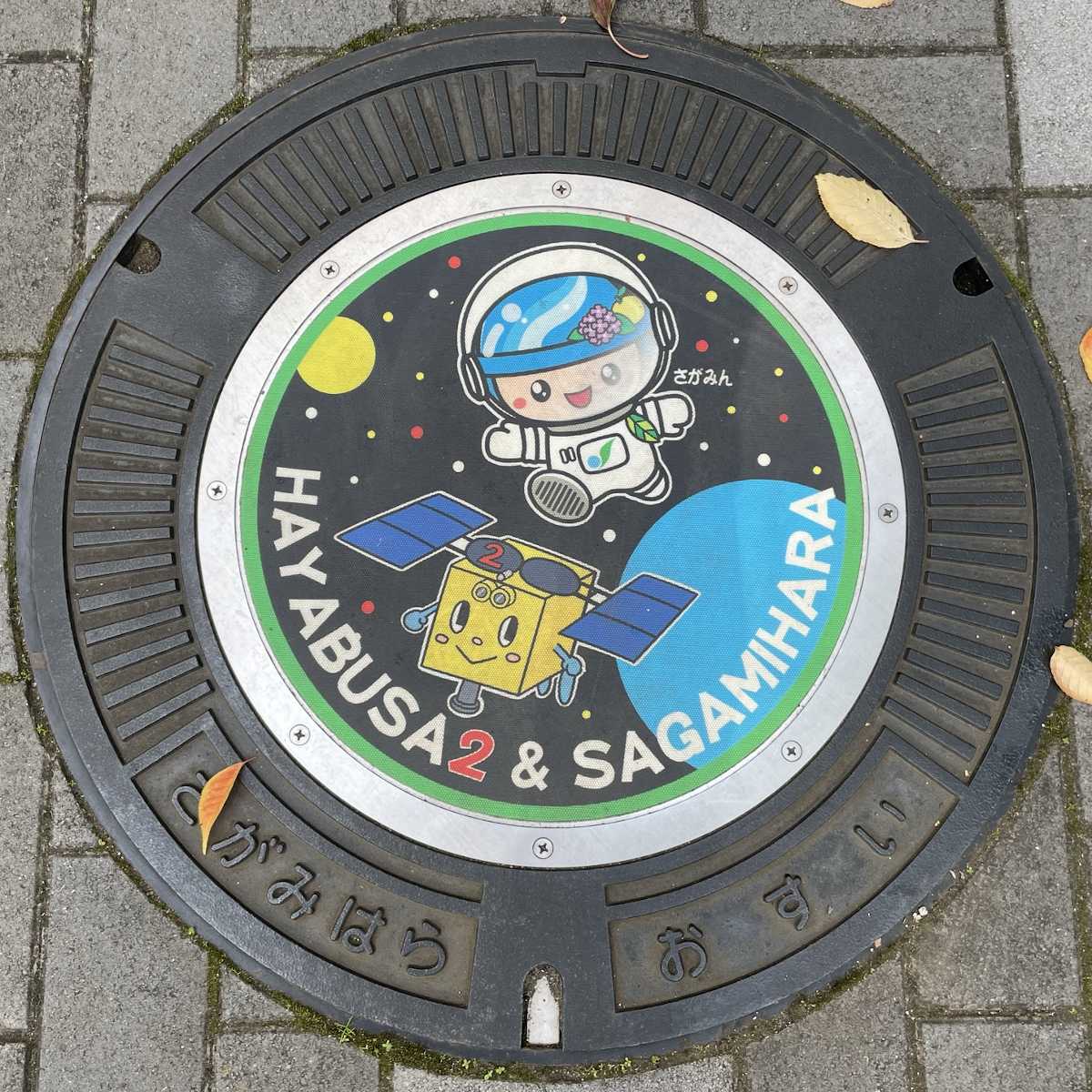 相模原市　マンホール