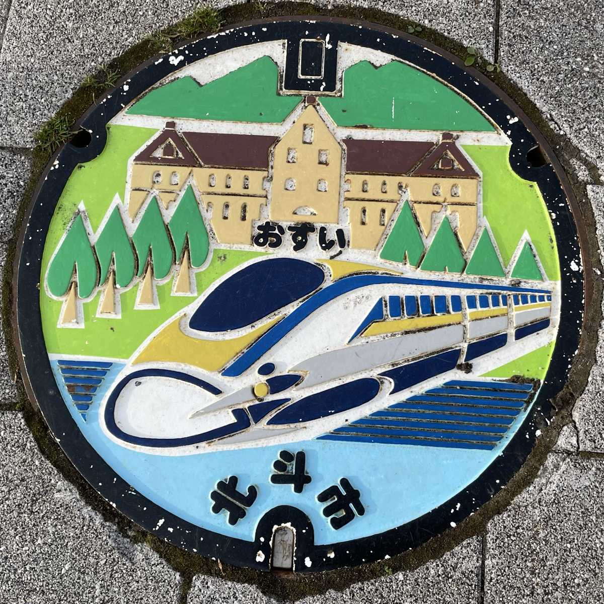 北斗市　マンホール