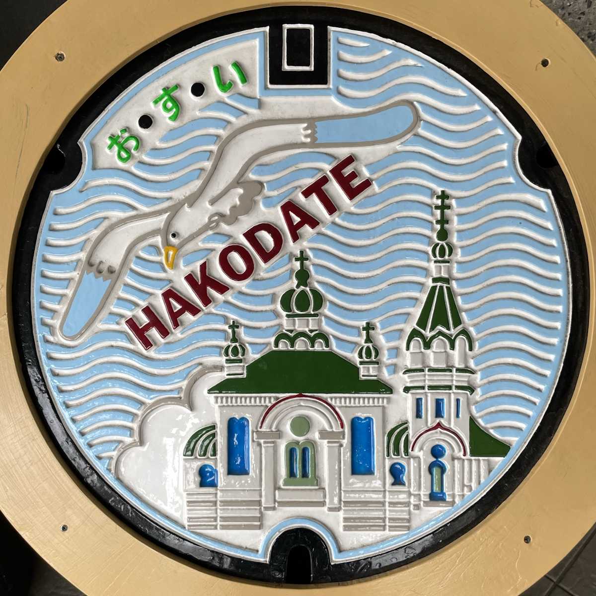 函館市マンホール