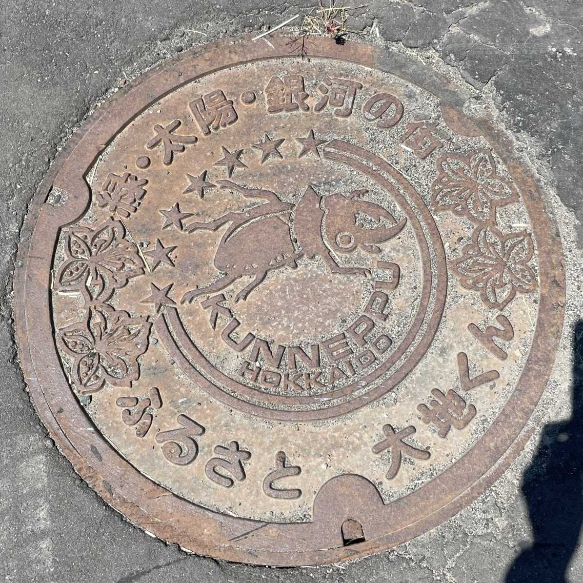 訓子府町マンホール