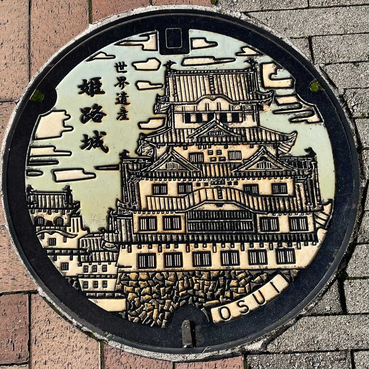 姫路市マンホール