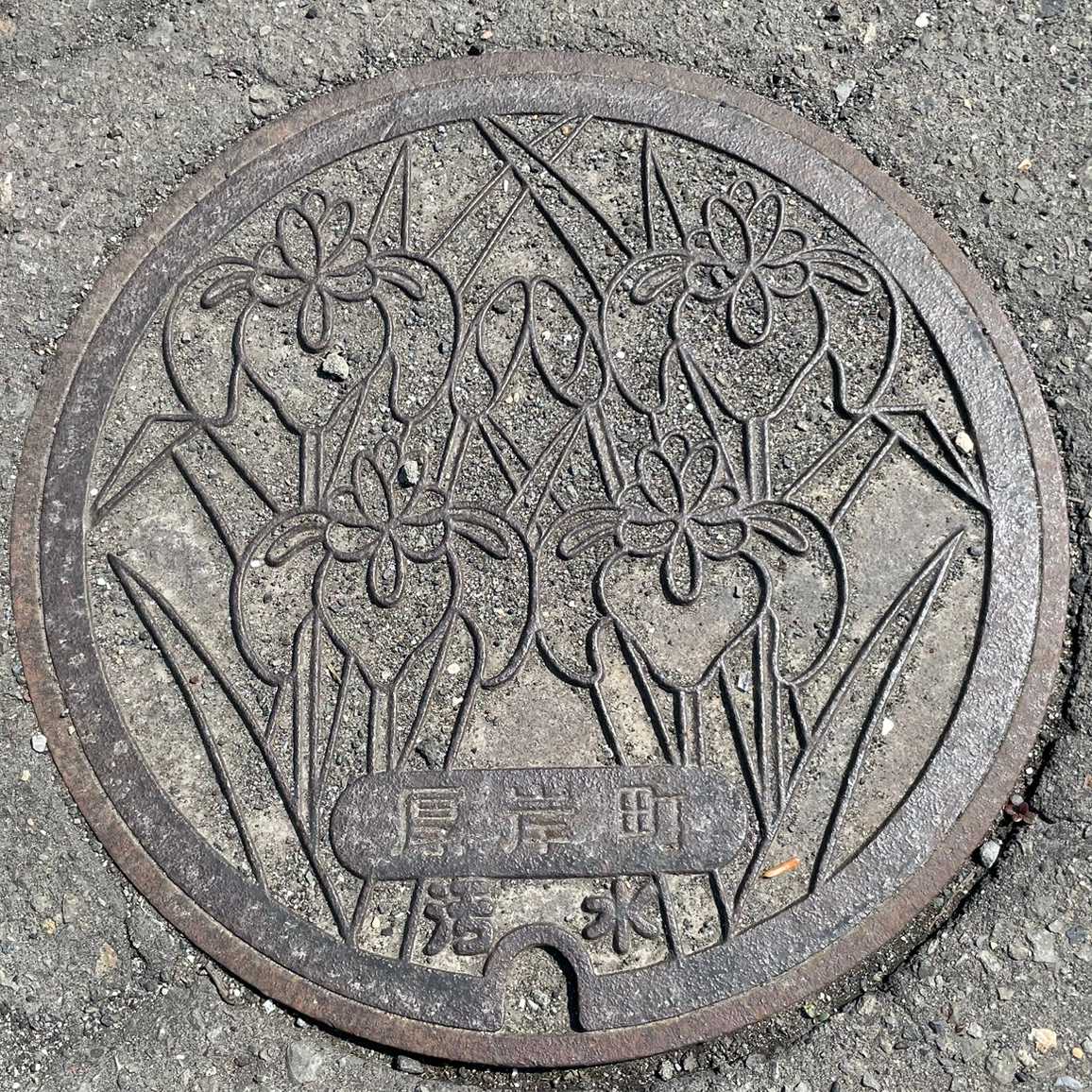 厚岸町マンホール