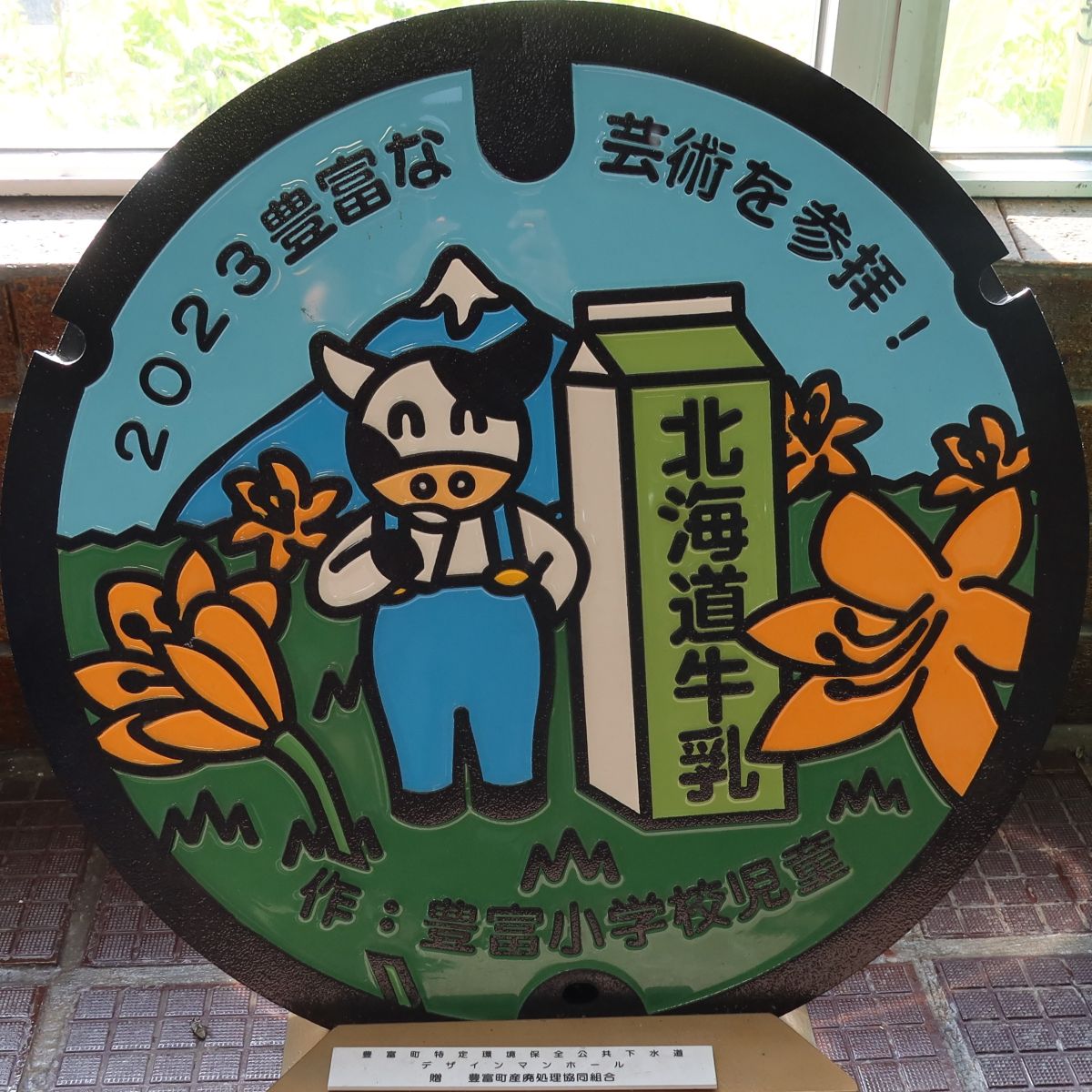 豊富町マンホール