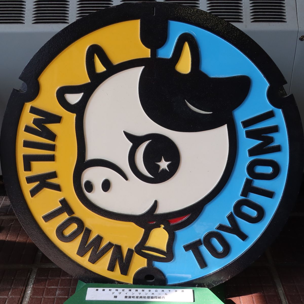 豊富町マンホール