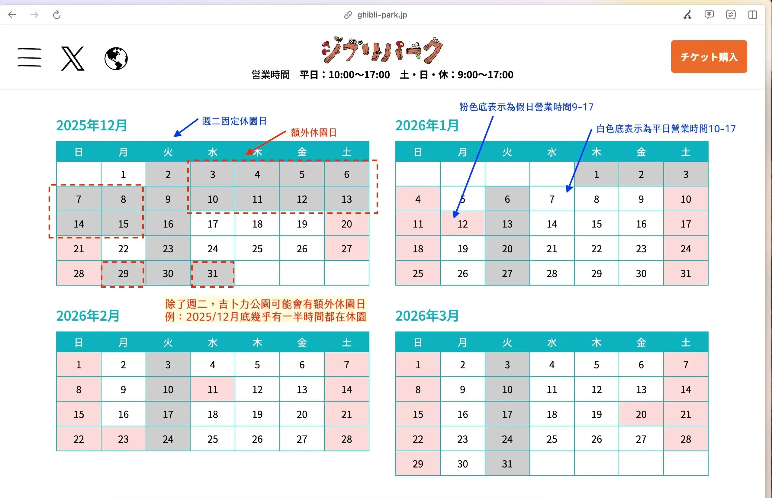 吉卜力公園營業日