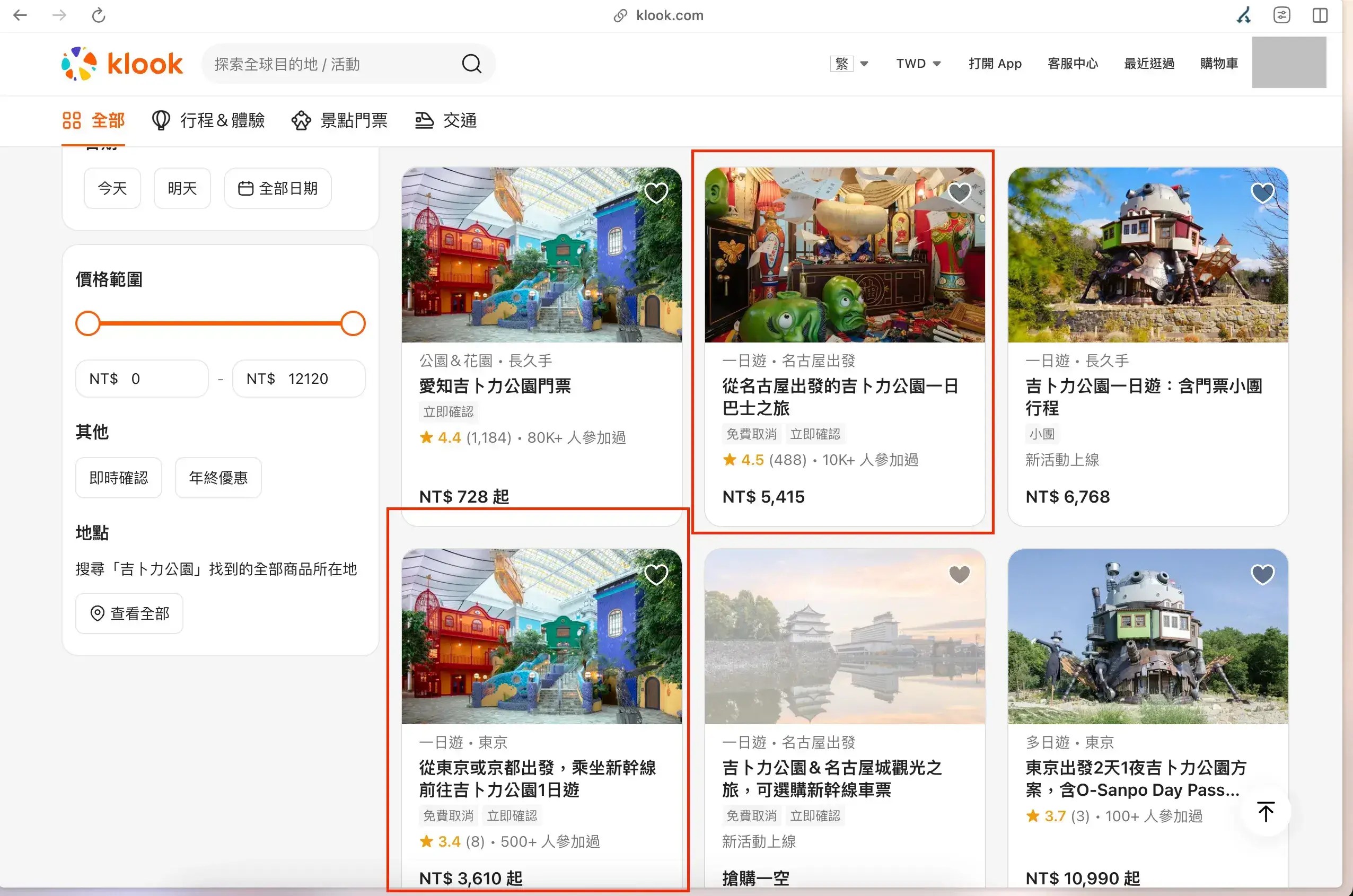 klook 吉卜力公園行程紅框有「免費取消」字樣，如果是行程還不確定的遊客可以參考