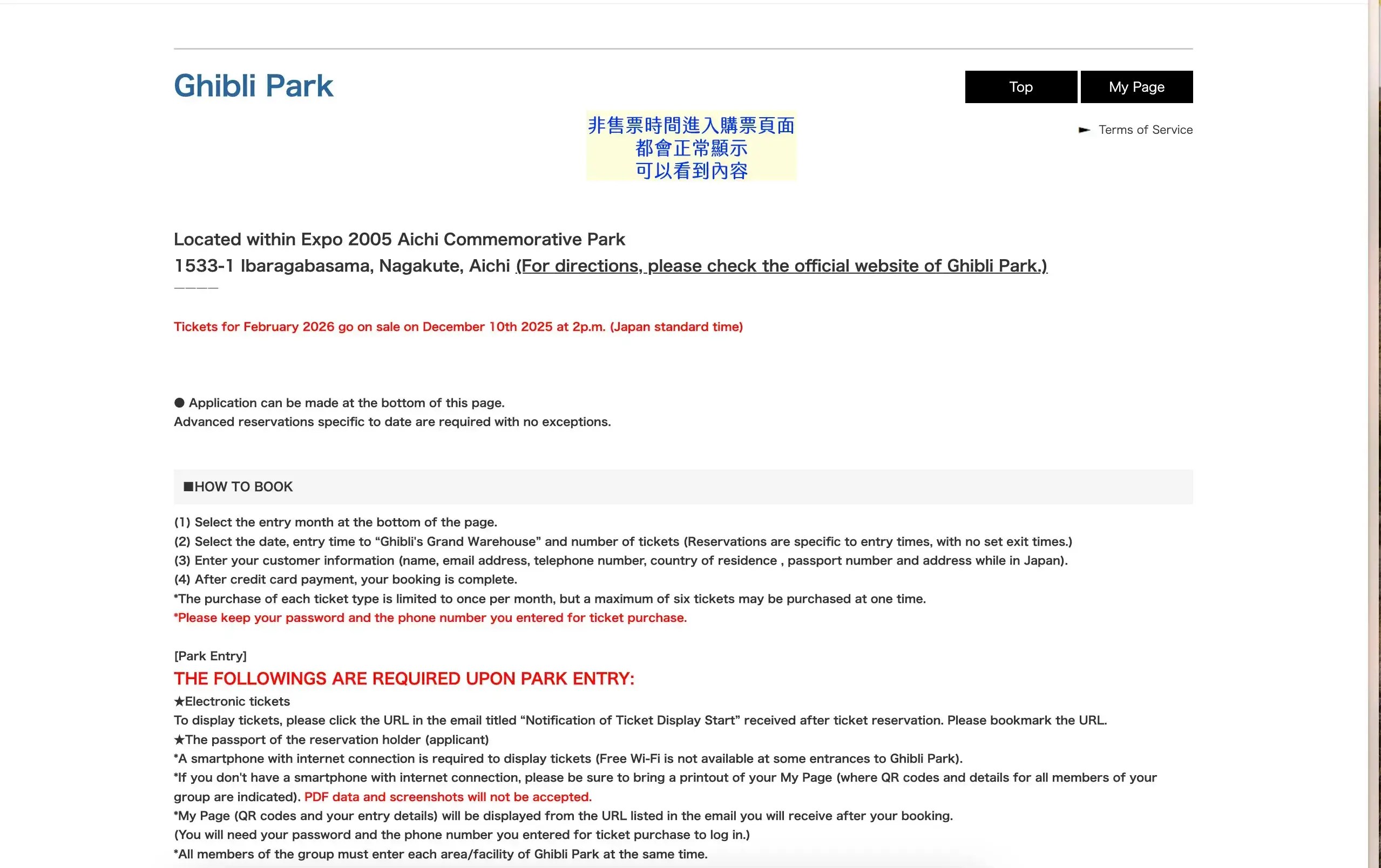 非售票時間，點進去吉卜力公園的售票網頁都會是正常顯示。
