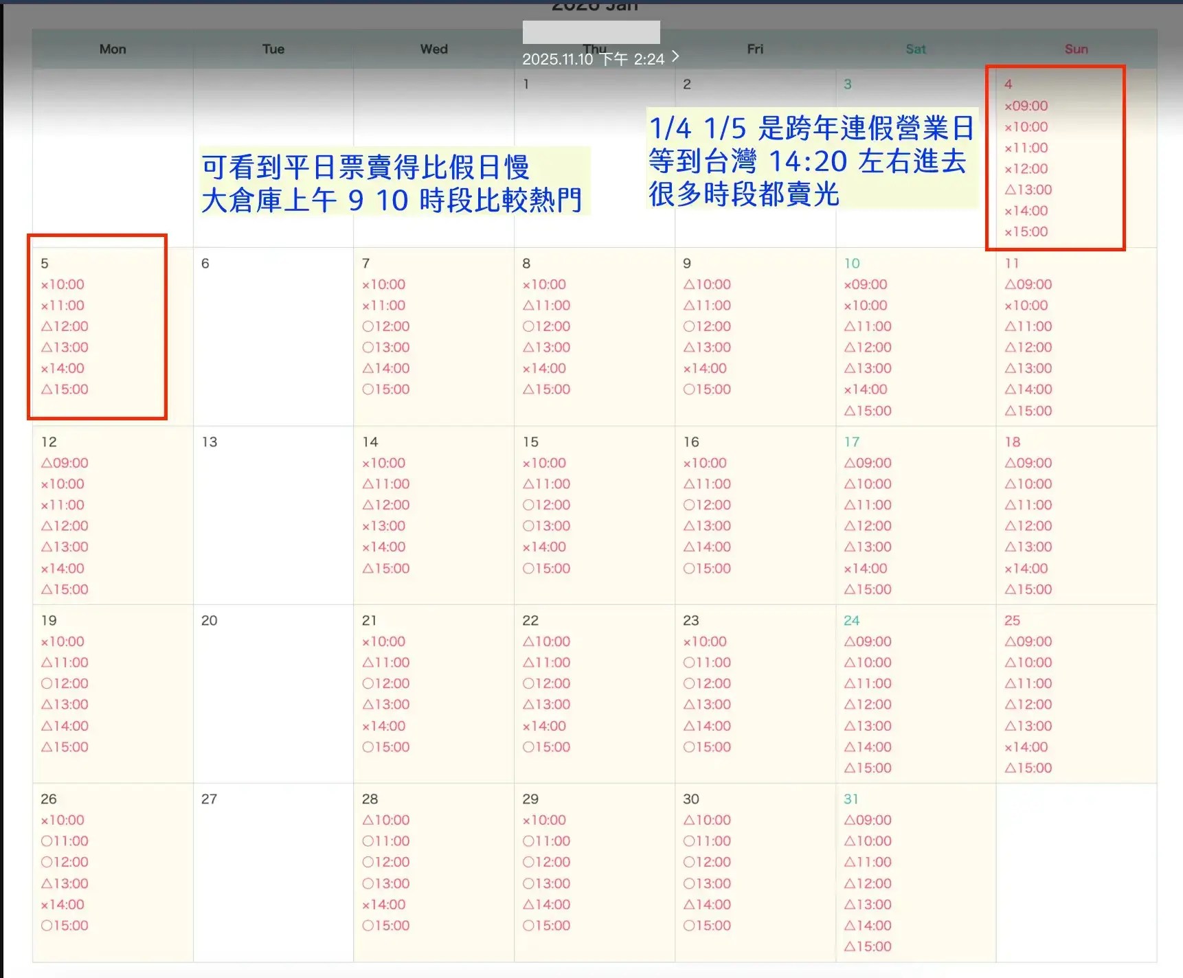 吉卜力公園門票假日一定賣得比平日快，通常上午時段也比下午熱門。