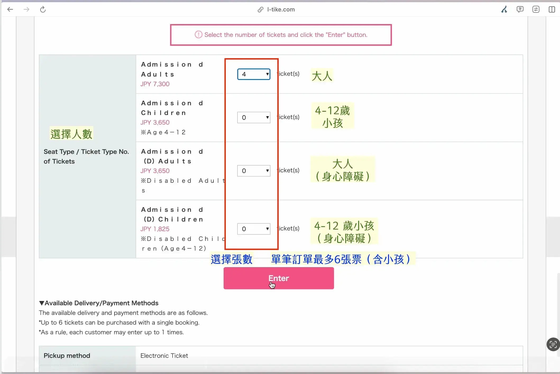 注意若非需要不要選到（D）身心障礙票種，因為吉卜力公園的票是不可以退的