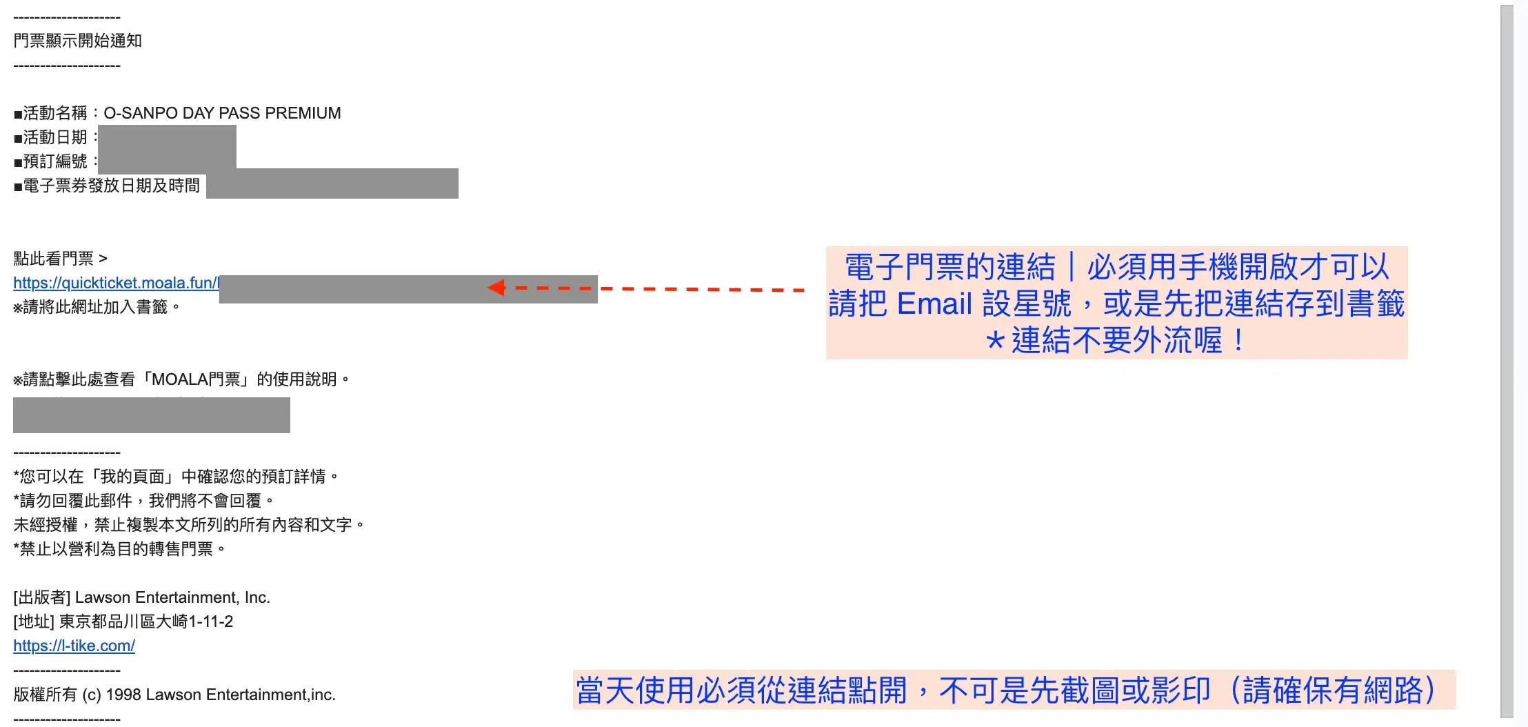 第二封「Notification of Ticket Display Start (門票顯示開始通知)」
