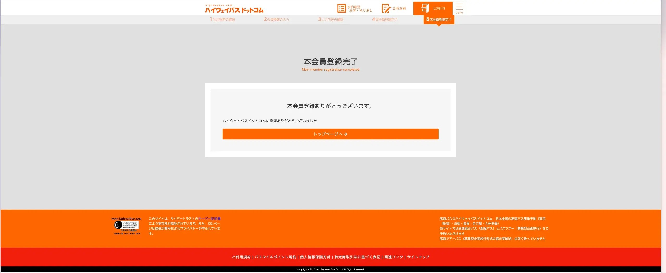 HighwayBus註冊會員步驟五｜啟用成為正式會員