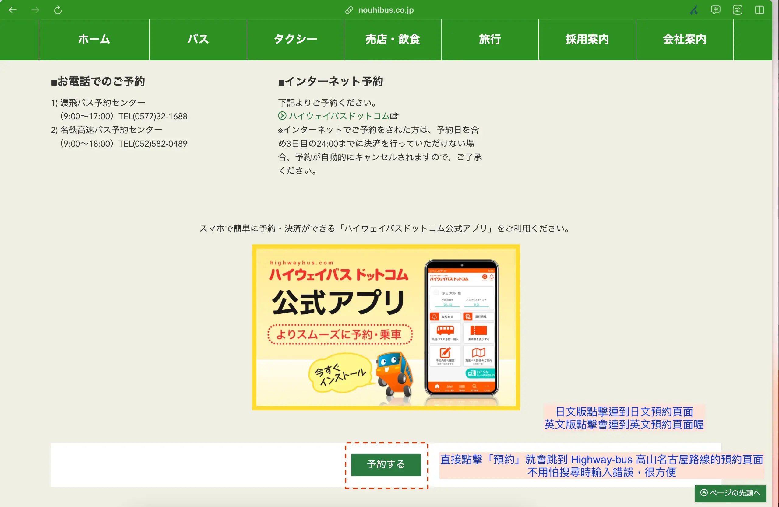 從濃飛巴士｜高山名古屋線網頁前往