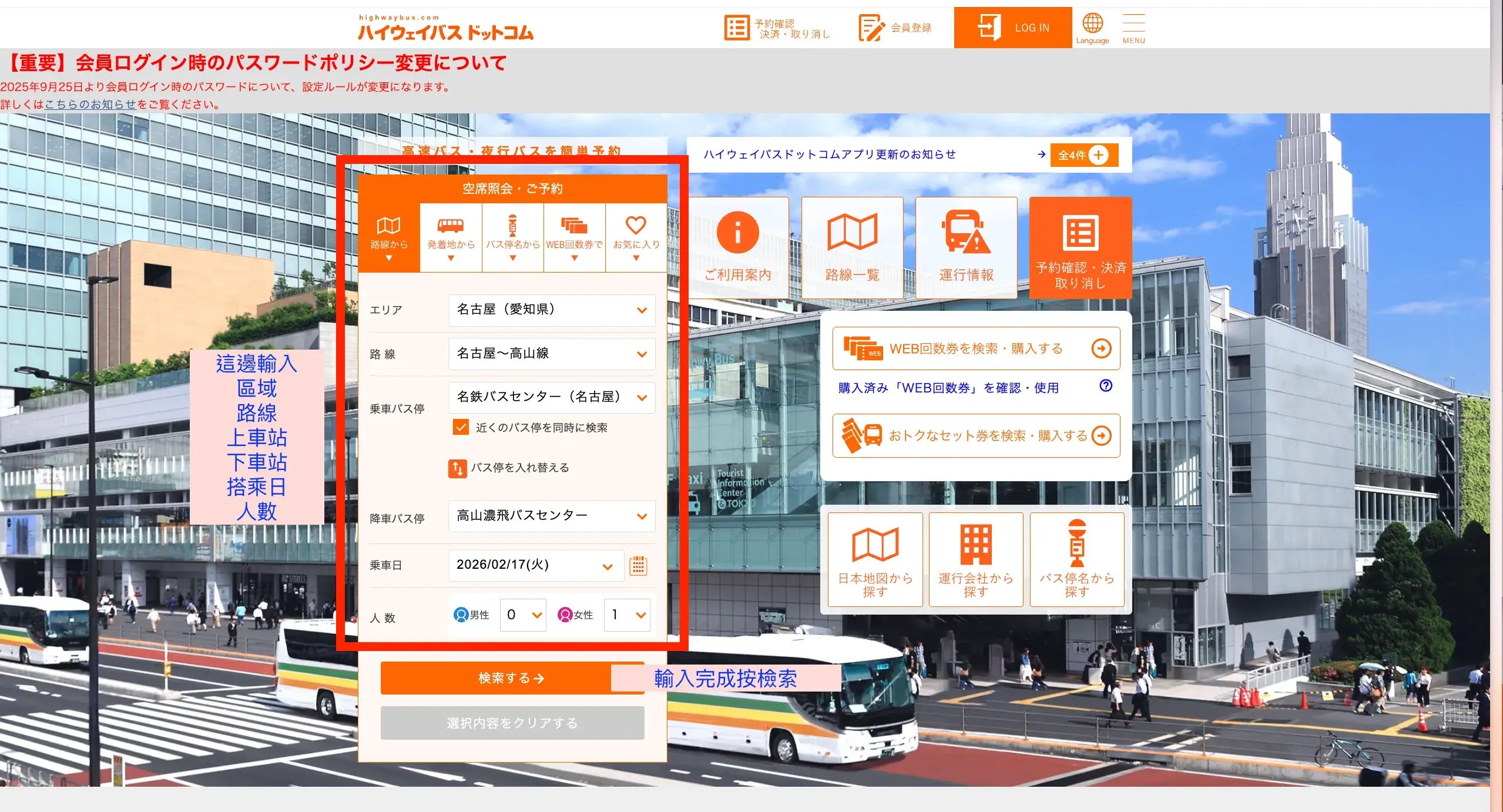 Highway Bus 首頁搜尋進入