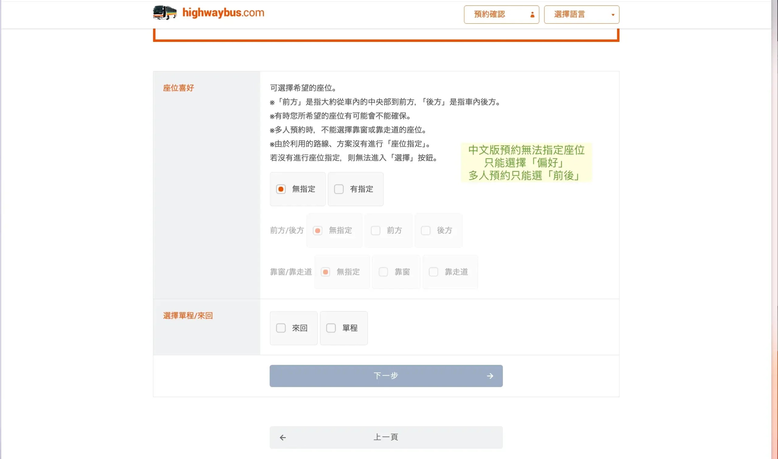中文版Highwaybus不能自己選座位