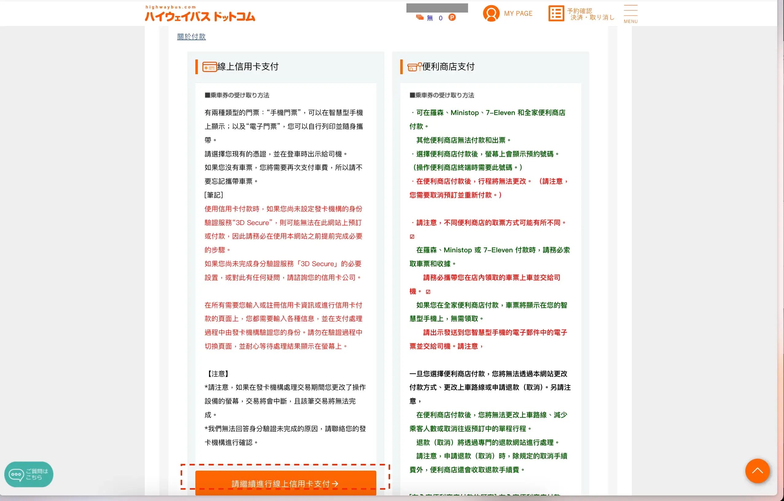 如果選擇便利商店付款取票，事後是不能更改取消，而且手續費還更貴。