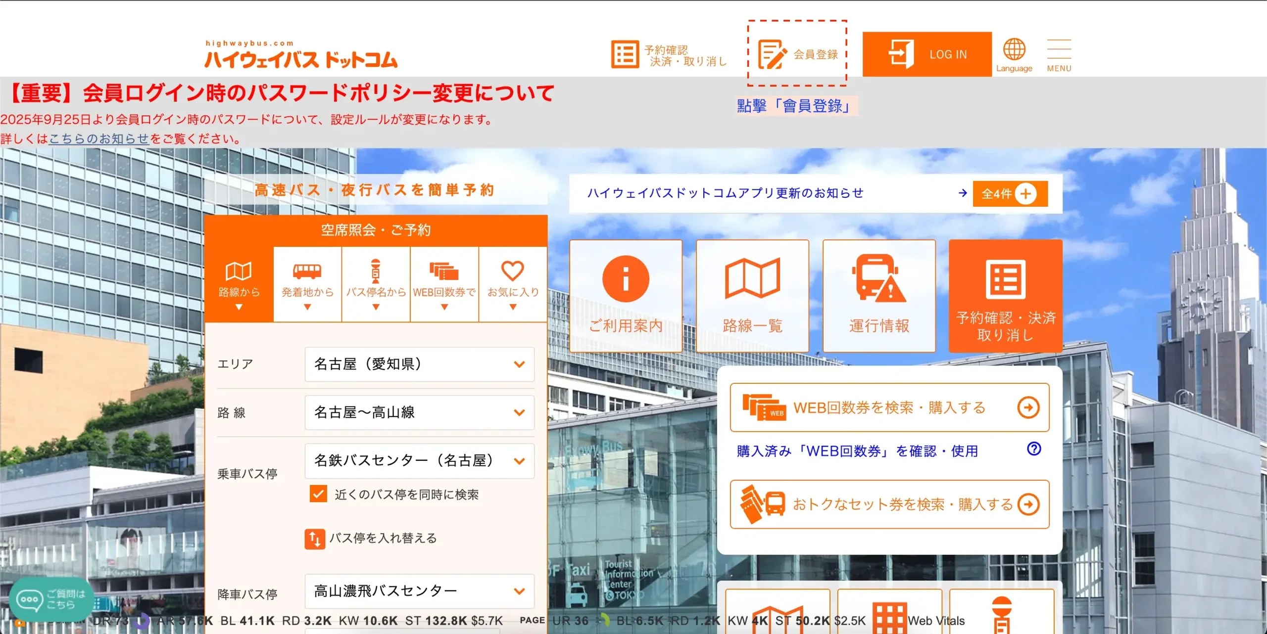 HighwayBus 日文版首頁