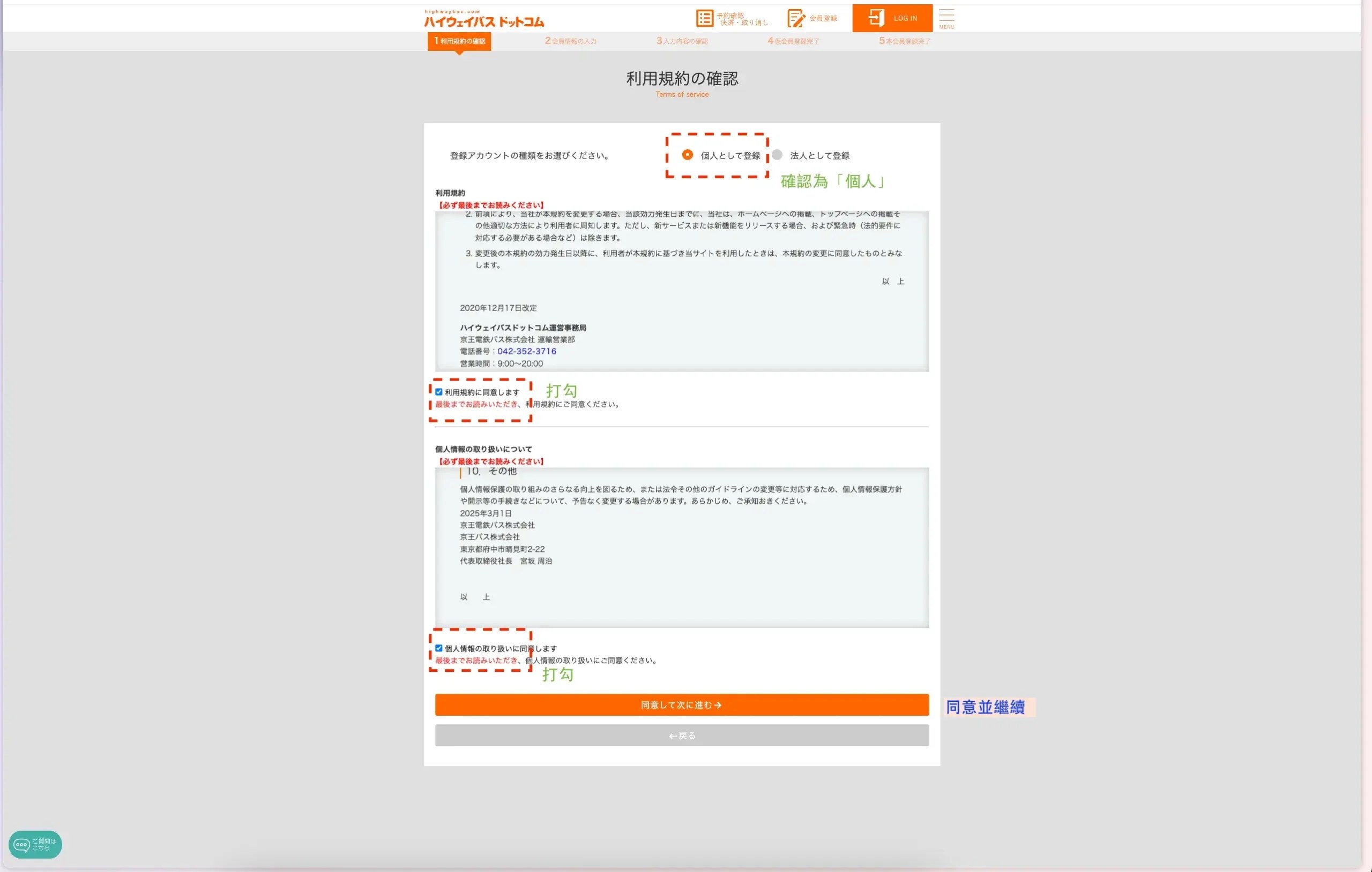 HighwayBus註冊會員步驟一｜確認使用條款