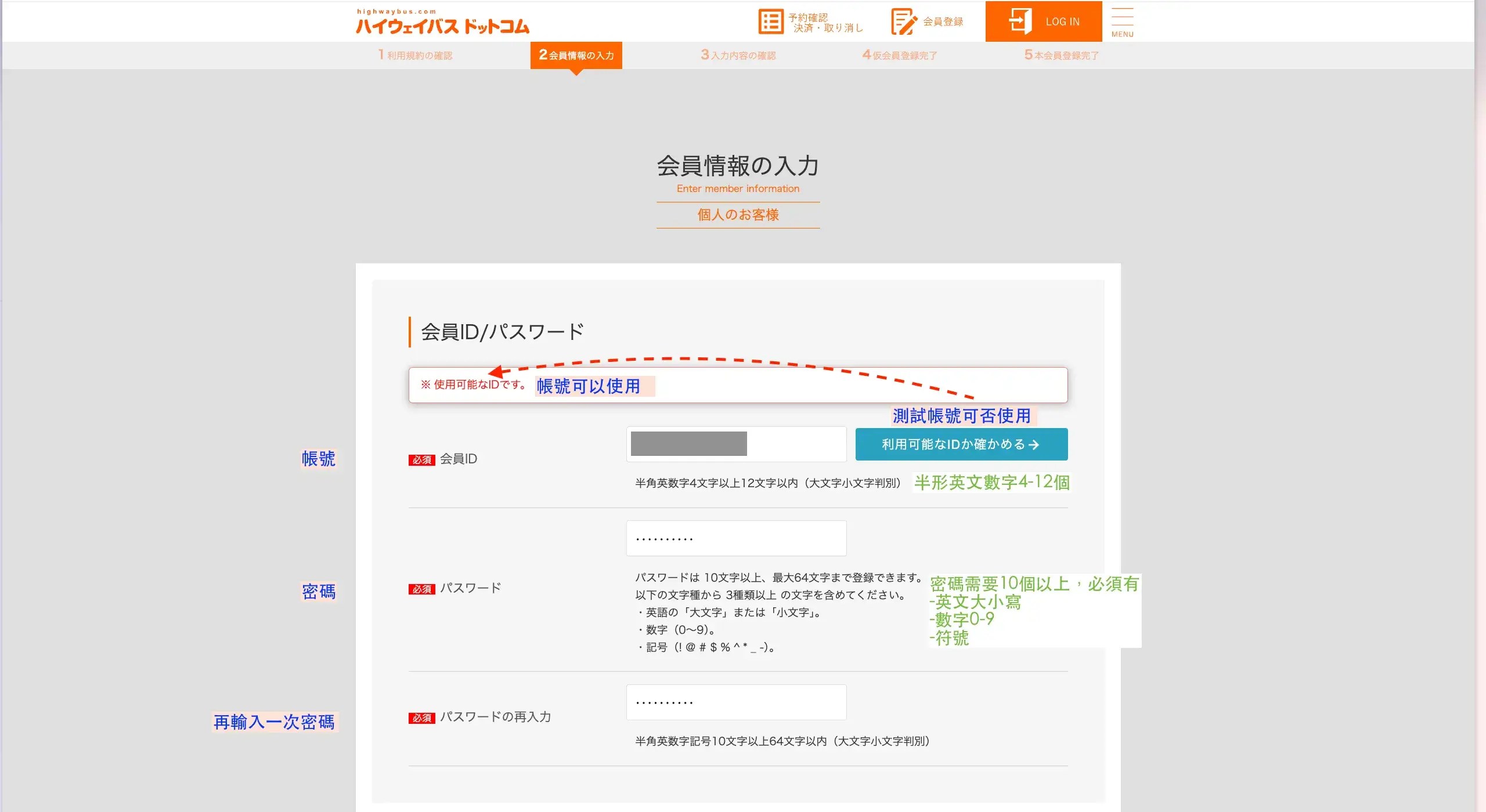 HighwayBus註冊會員步驟二｜輸入會員資料