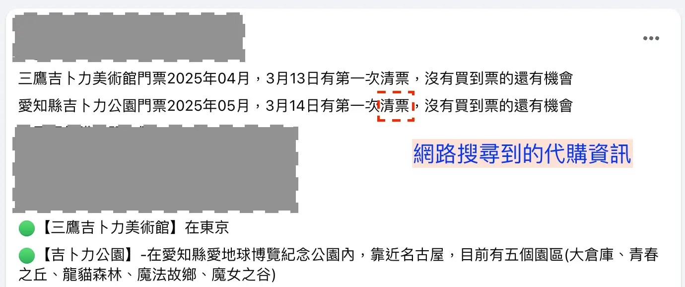 截圖網路吉卜力公園代購業者的貼文（非推薦，僅為資訊提供）