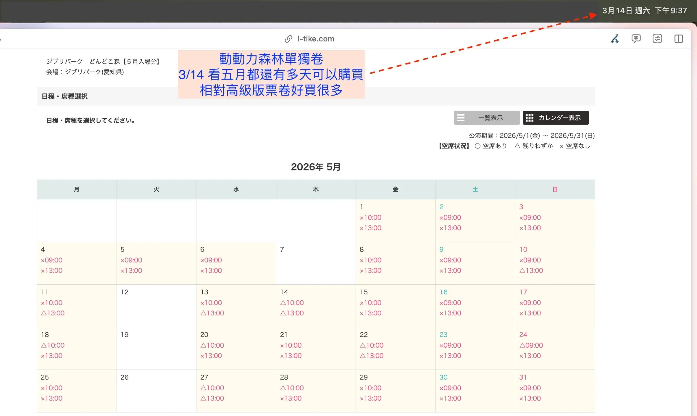 3/14 晚上看五月的動動力森林單獨卷都還有多天可以購買，靈活很多。 圖中時間是指入園時段，分為「開園時間~13:00」或「13:00~16:30」的時段入場，須在購買時決定。