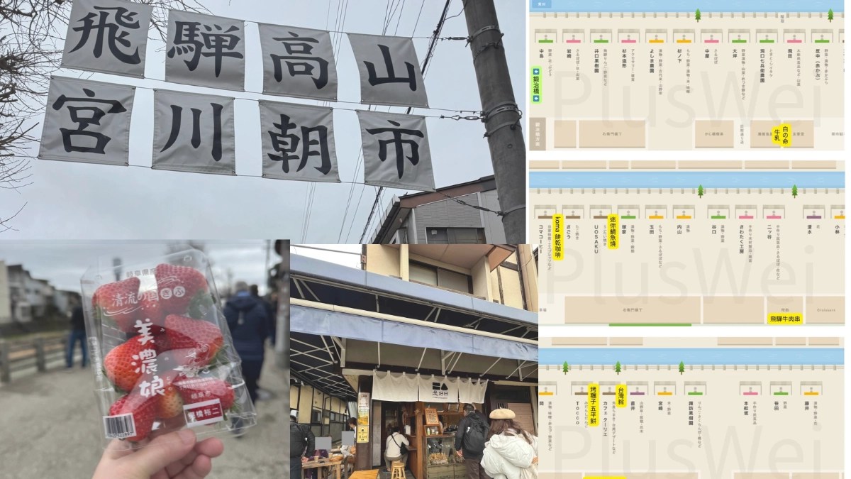 飛驒高山必逛宮川朝市｜美食地圖攻略！怎麼避開人潮最好逛？
