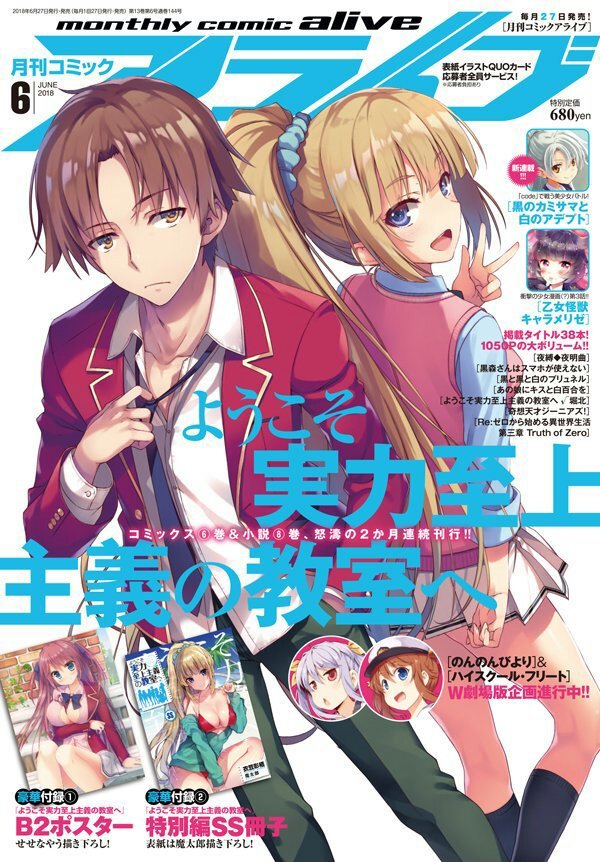 pix Classroom Of The Elite Volume 8 Cover brainstudy info