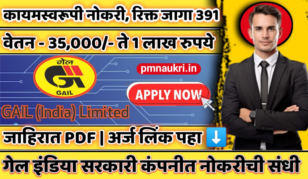 Gail India Recruitment 2024