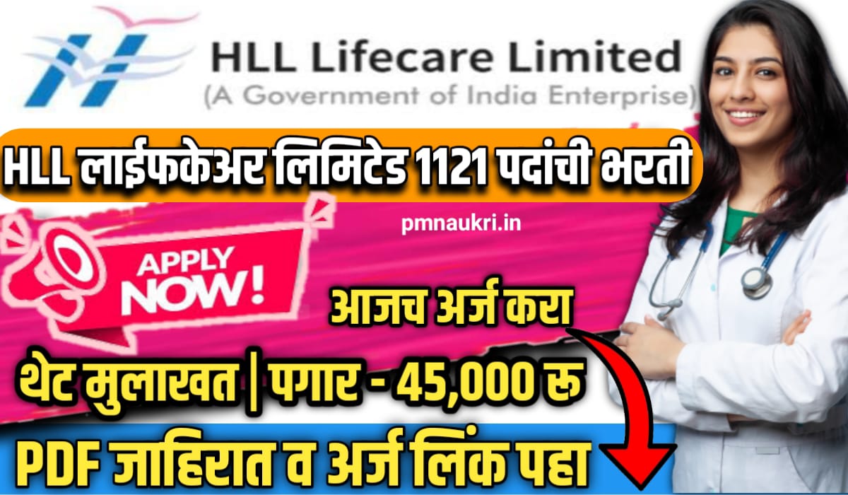 HLL Lifecare Limited Recruitment 2024 In Marathi