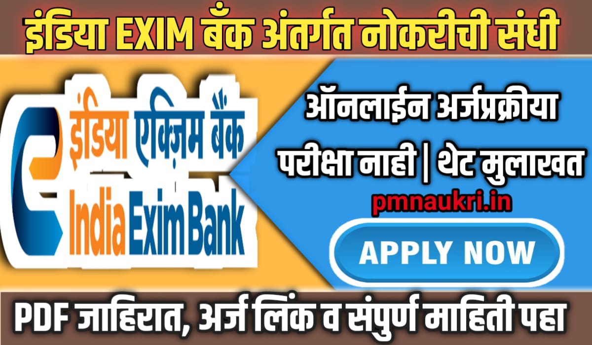 India Exim Bank Recruitment 2024