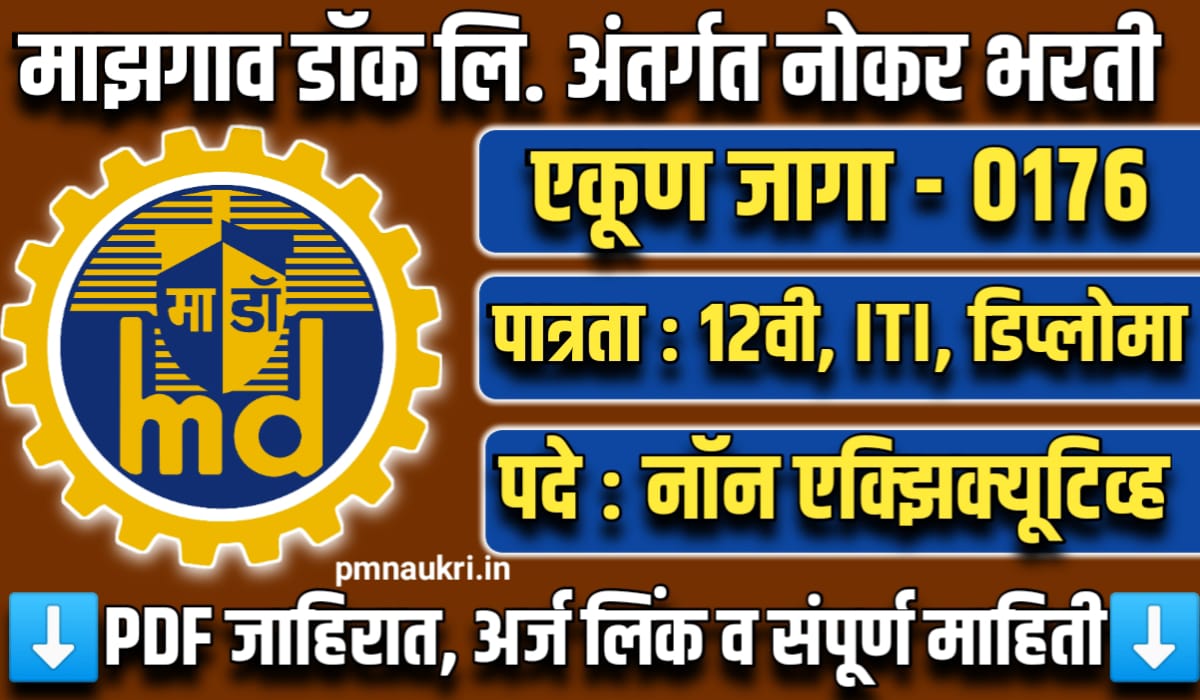 Mazagon Dock Bharti 2024