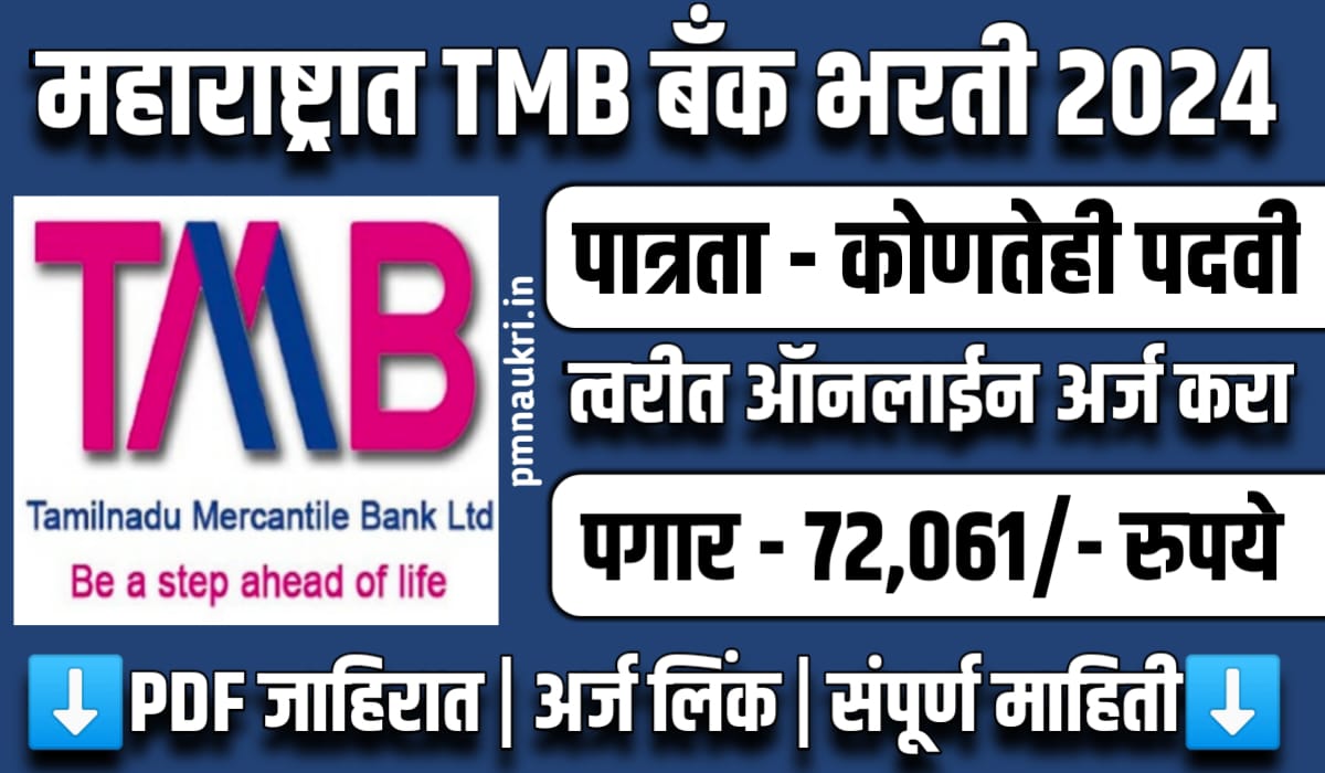 TMB Bank Bharti 2024 In Marathi