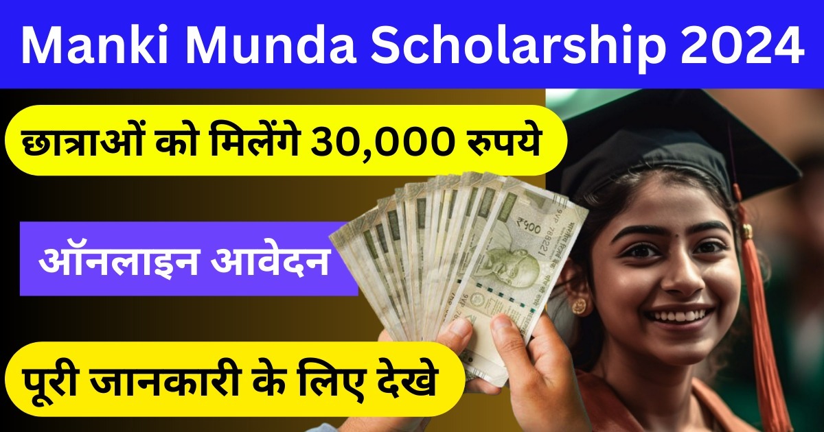 Manki Munda Scholarship 2024 Apply Online