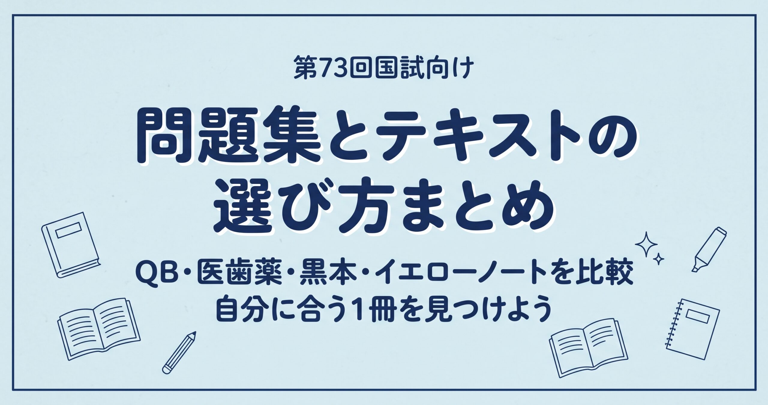 臨床検査技師 教材全巻セット 2027年】どれを選ぶ？第73回臨床検査技師国家試験のおすすめ問題集4冊