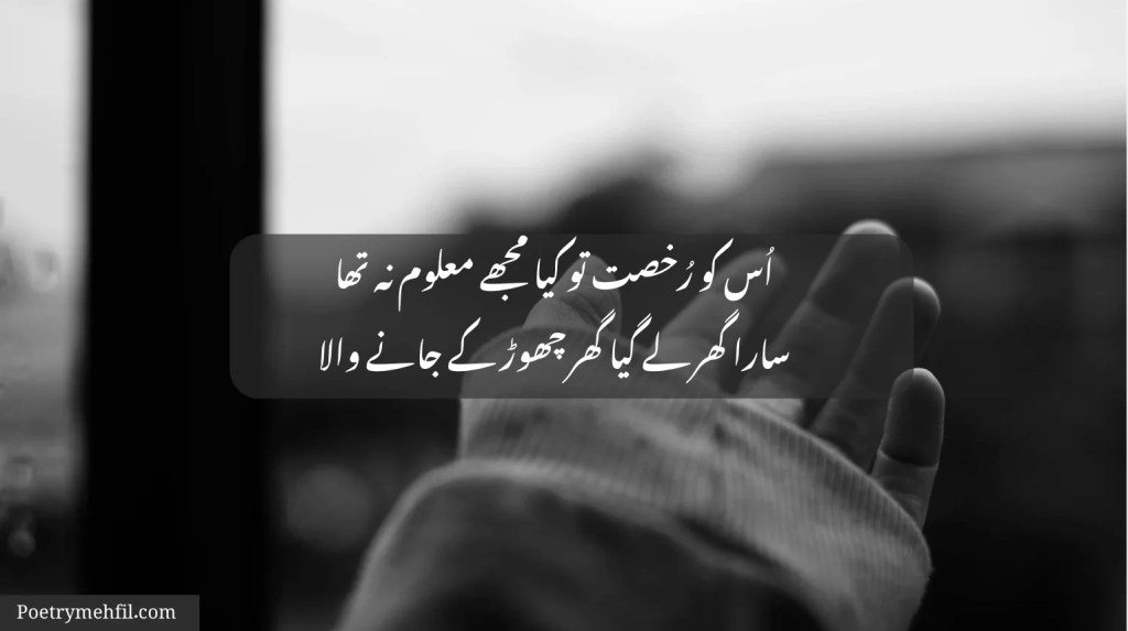 Deep and meaningful 2 line Urdu sad poetry for soul connection