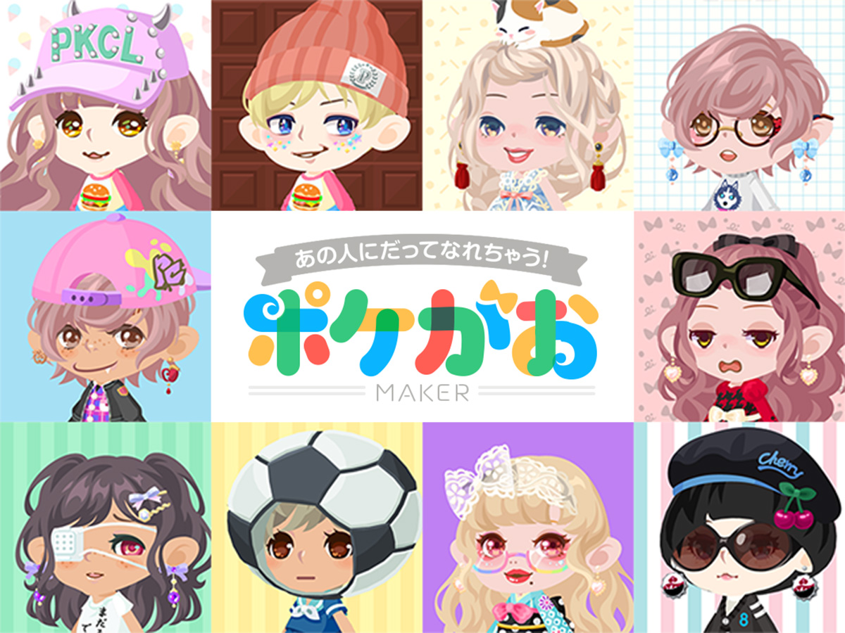 特集 アバターメーカー ポケがお 登場 ポケコロ公式ブログ
