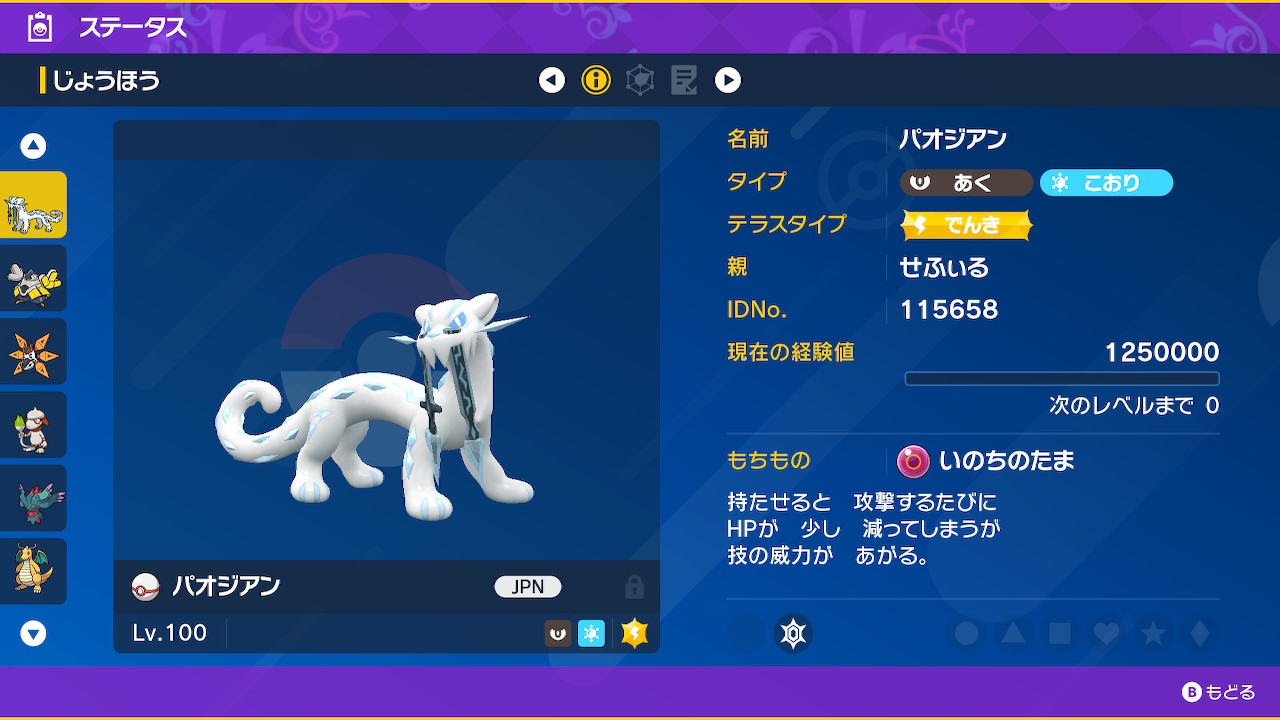 ポケモンの物理か特殊のSVでのパーティの組み方を解説【考え方の１例】 - ポケモン成長日和 〜集えポケモントレーナー〜
