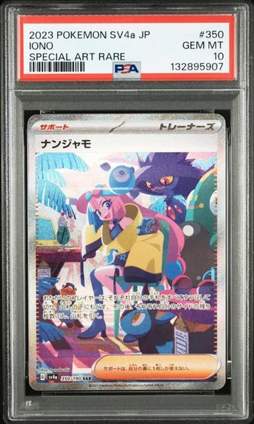 httpspoketcgjapancomwp-contentuploads202602ionowebp - Poke Trade Center | Buy & Sell Premium Pokémon Cards