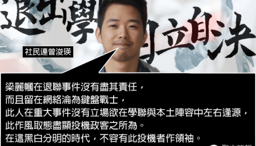 左膠輸退聯公投，遷怒梁麗幗