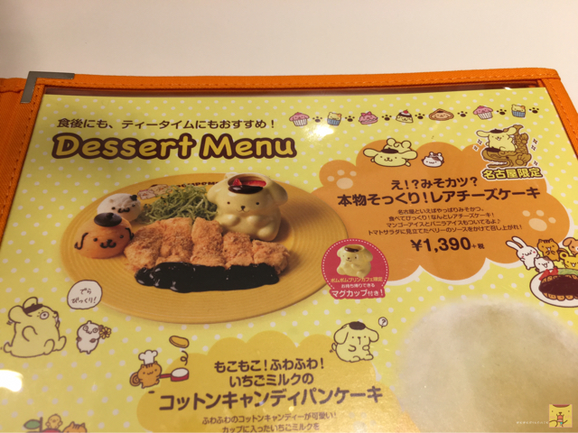 ポムポムプリンカフェ☆名古屋☆ポムポムプリンカフェ名古屋店の